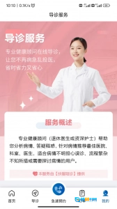 扶馨陪诊图2