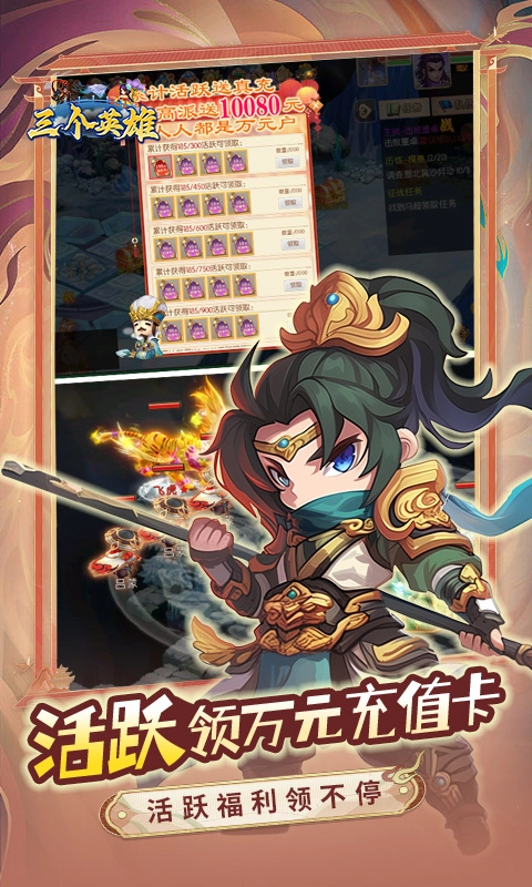 三个英雄最新免费版图5