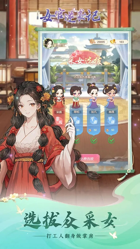 女官逆袭记正版图3