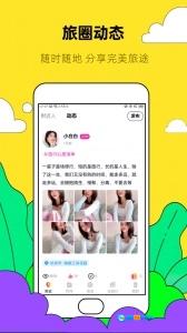 约伴出行图4