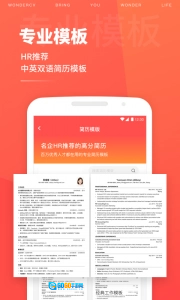 超级简历图4
