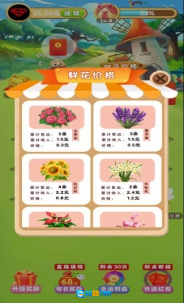 美丽花园红包版图2