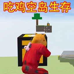 吃鸡少年大战游戏官方版