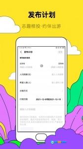 约伴出行图5
