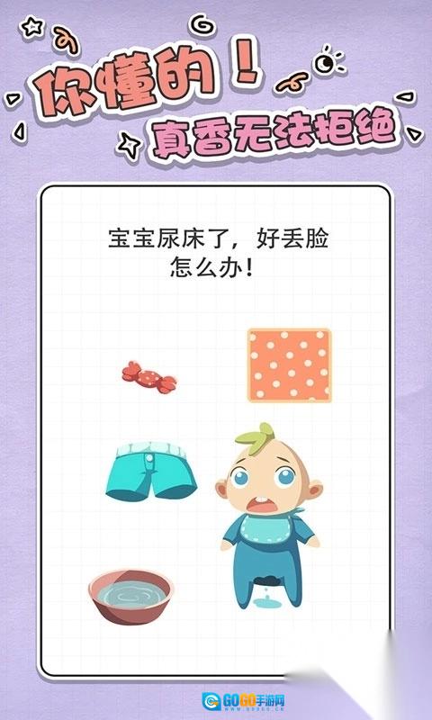 最强大脑急转弯图5