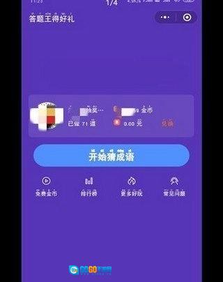 挑战无敌答题王手游无广告版图2