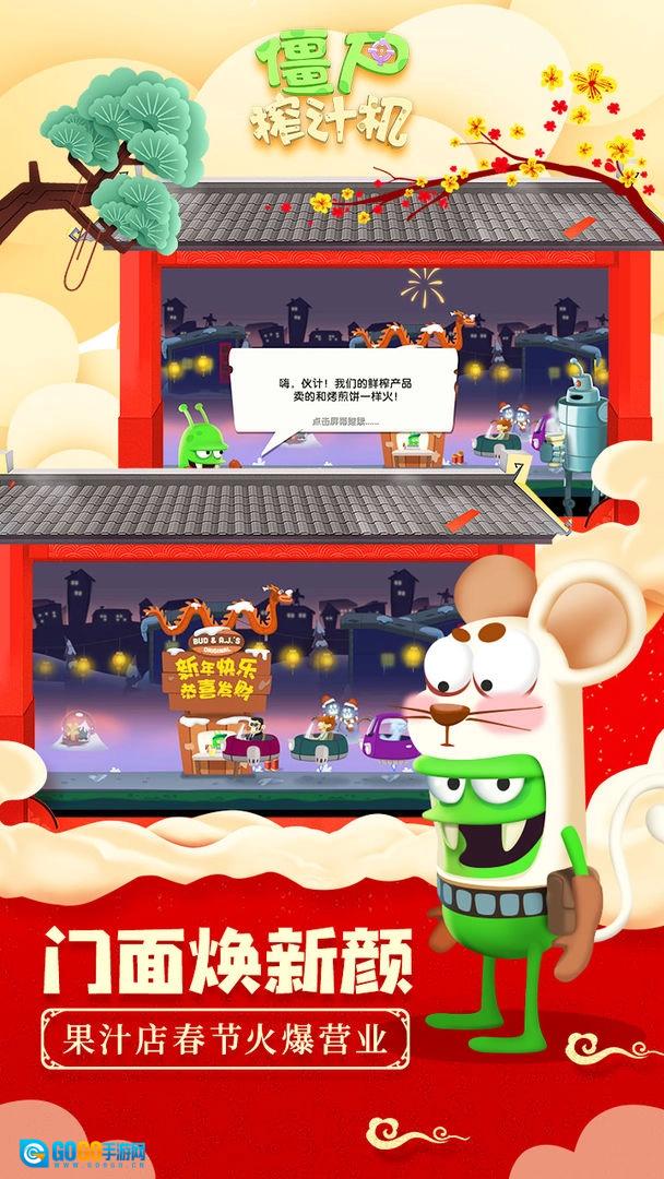 僵尸榨汁机最免费版图3