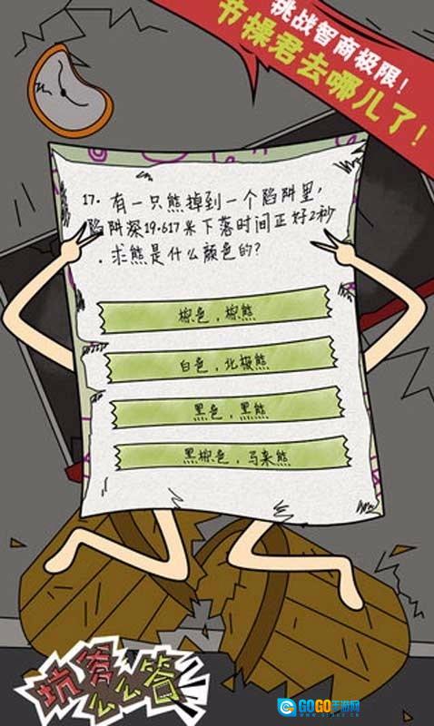 坑爹么么答安卓版图4