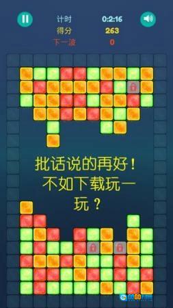 拆东墙游戏官方最新版图3
