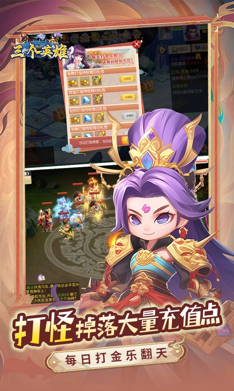三个英雄最新免费版图4
