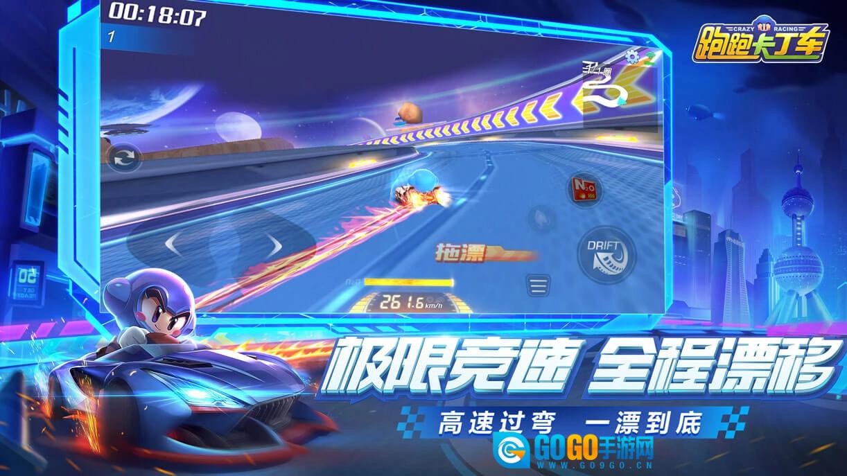 跑跑卡丁车安卓版图2