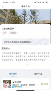 扶馨陪诊图5