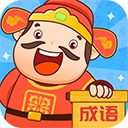 成语至尊宝安卓直装版