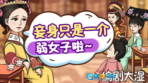 编剧大湿游戏完整版图1