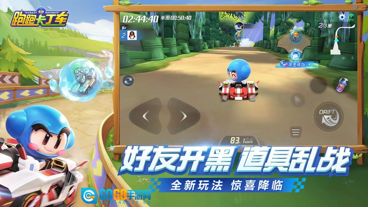跑跑卡丁车安卓版图3
