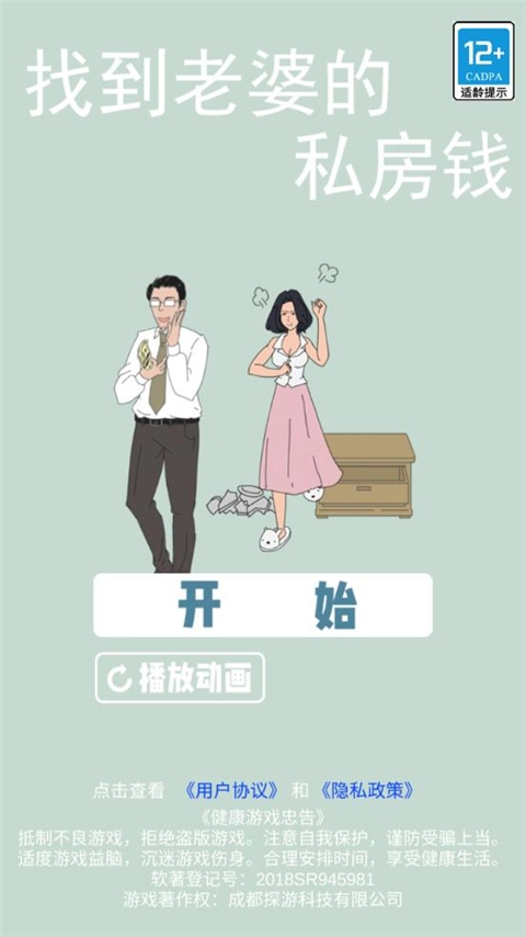 找到老婆的私房钱手游版图4