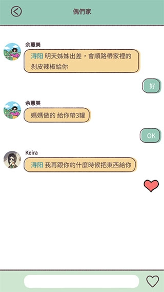 爱说不说游戏完整版图2