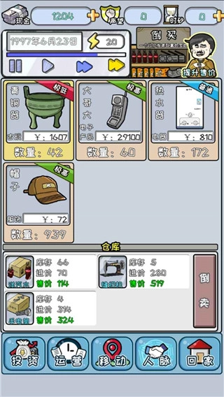 中国式首富免费版图4