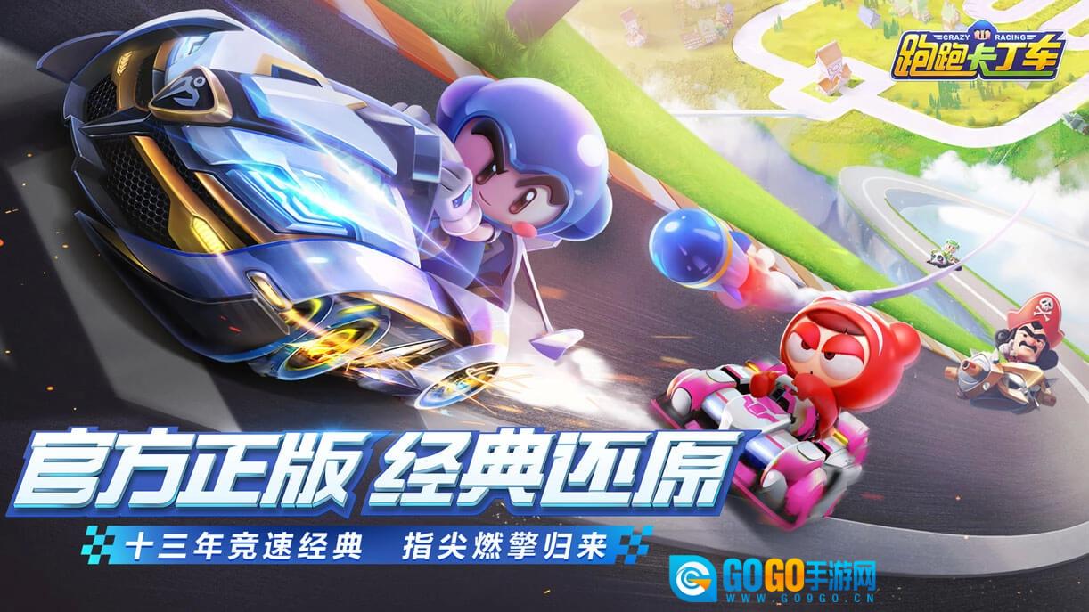 跑跑卡丁车安卓版图1