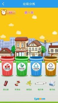 垃圾分类闯关游戏官方版图1