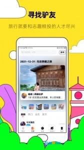 约伴出行图2