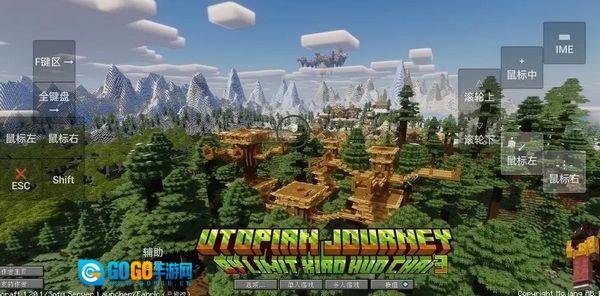 我的世界乌托邦之旅图3