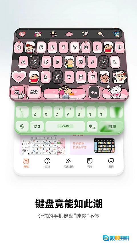 搜狗输入法oppo定制版图4