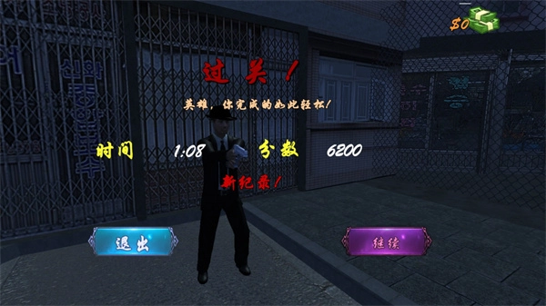 血战上海滩3原版图3