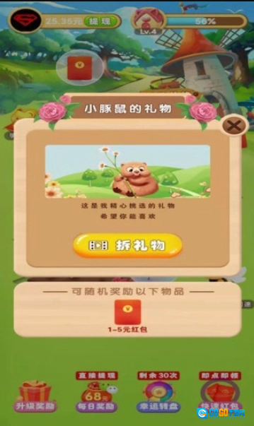 美丽花园红包版图1