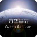 守望星辰手游免费版