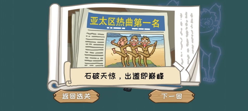 西游传之爆笑梗传手机版图1