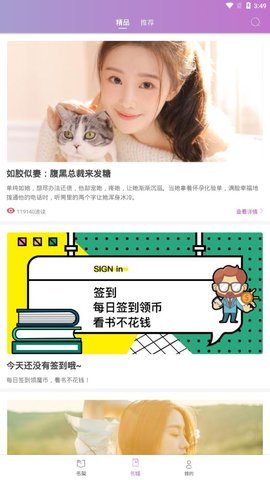 芝麻小说正式版图2