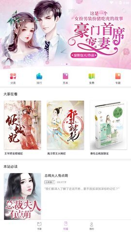 芝麻小说正式版图3