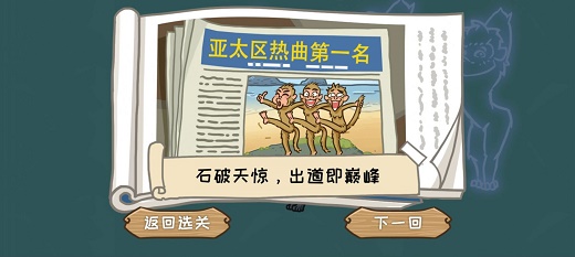 西游传之爆笑梗传游戏官方版(1)