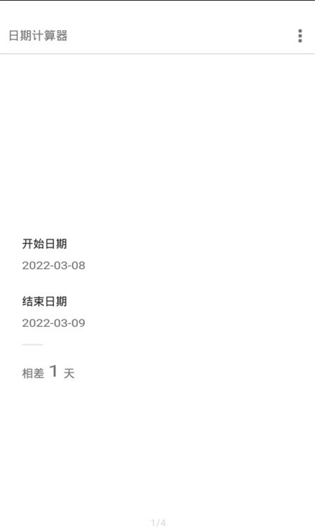日期天数计算器原版图1