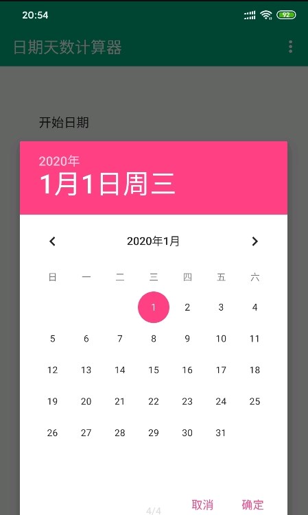 日期天数计算器原版图2