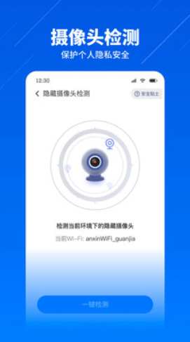 wifi智能连接最新版图3