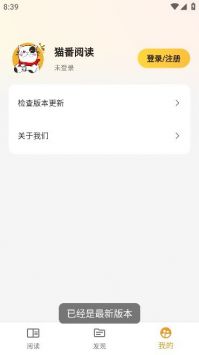 猫番阅读安卓版(3)