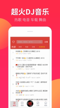 dj嗨嗨网手机版(4)
