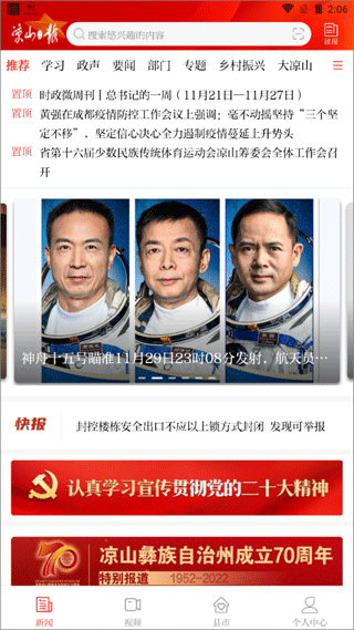 凉山日报新闻客户端手机版图2