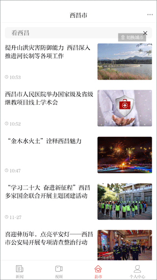 凉山日报新闻客户端手机版图4
