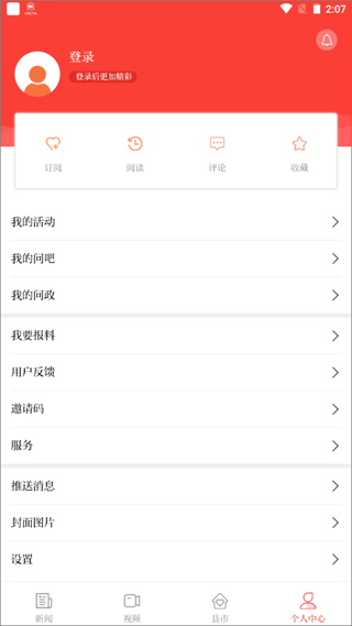 凉山日报新闻客户端手机版图5