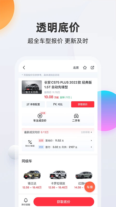 买车宝典最新免费版图2
