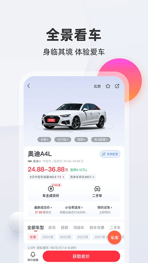 买车宝典最新免费版图3
