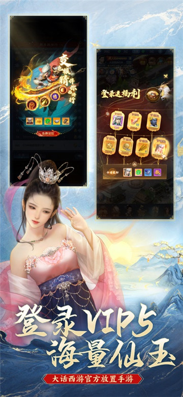 大话西游归来官方版图5