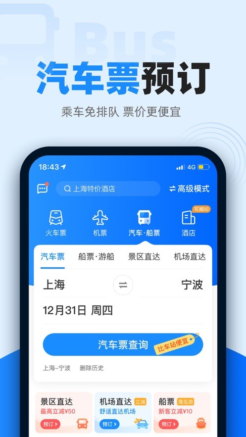 智行火车票免费原版(2)