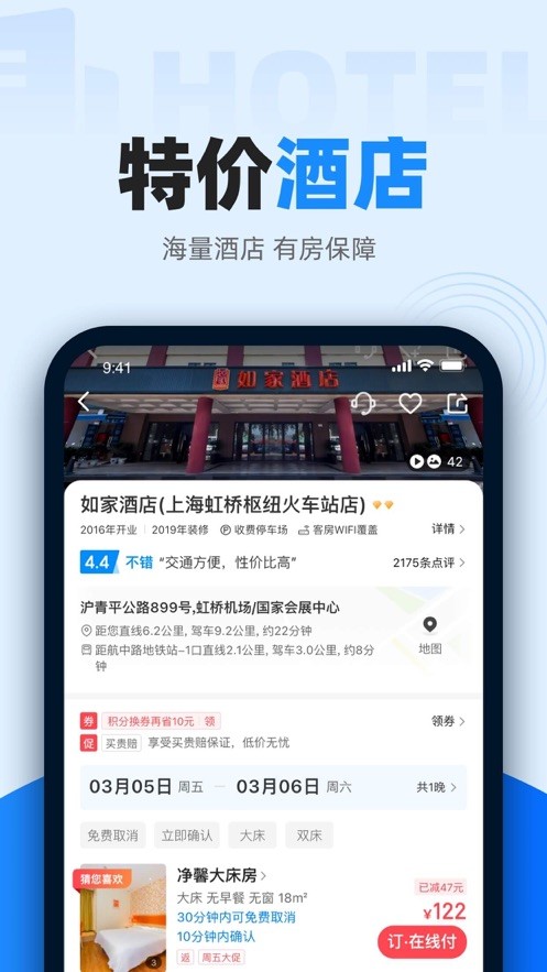 智行火车票免费原版(3)