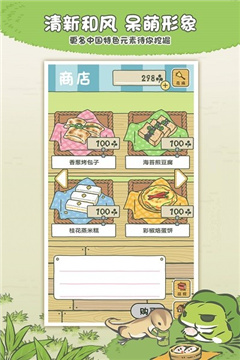 旅行青蛙手机版(3)
