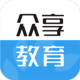 众享教育通用版