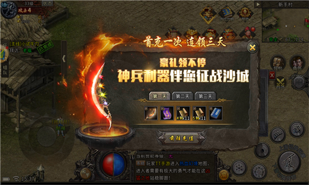 盟重英雄之龙城天下图1
